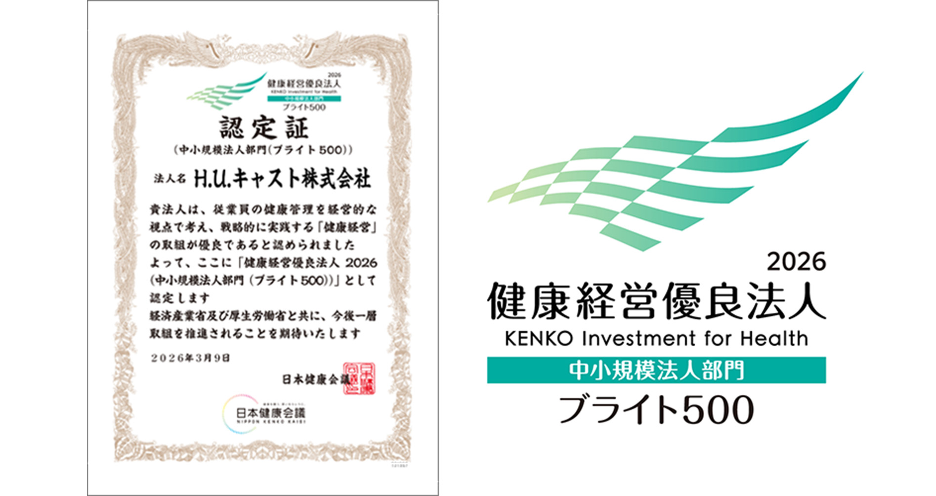 健康宣言